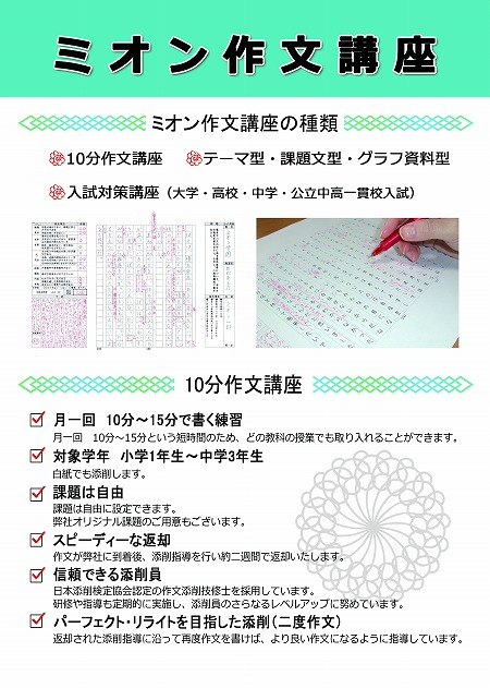 １０分作文講座のパンフレット