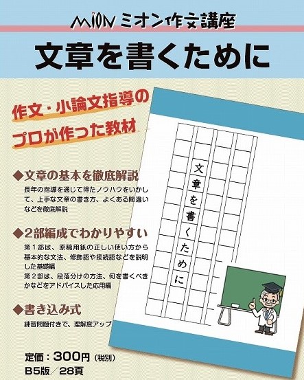 文章を書くためにのパンフレット