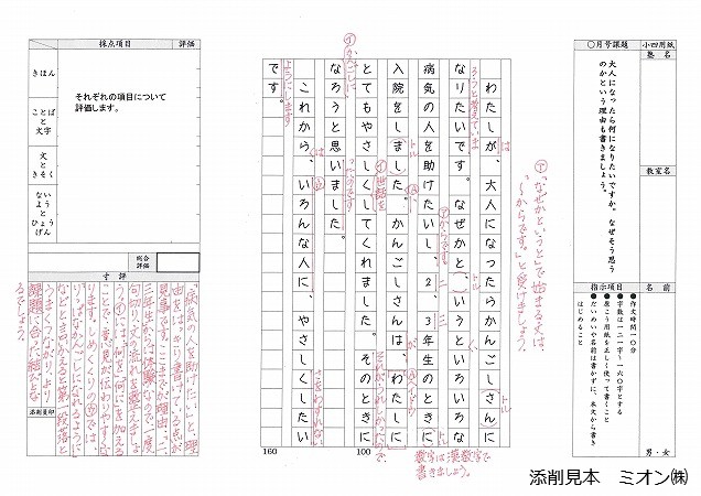 添削見本小学４年生
