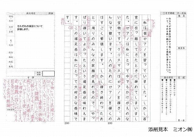 添削見本中学１年生