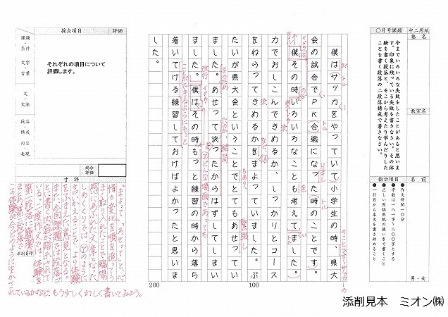 添削見本中学２年生